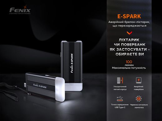Ліхтар ручний Fenix E-SPARK (E-SPARK)