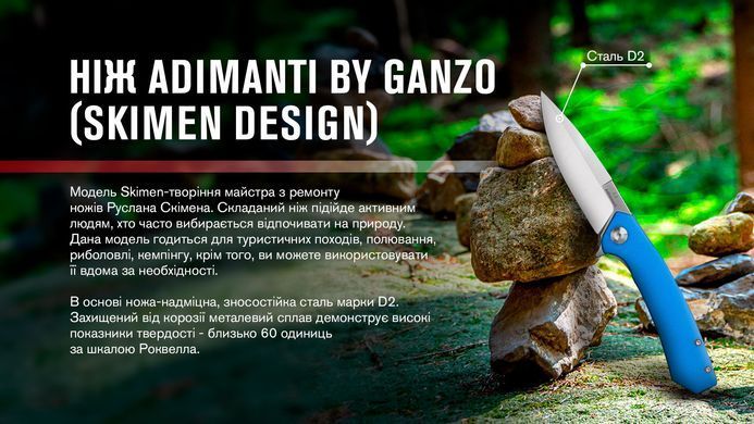 Нож складной Ganzo Adimanti (Skimen design), Sky Blue (GNZ ASkimen-BL)