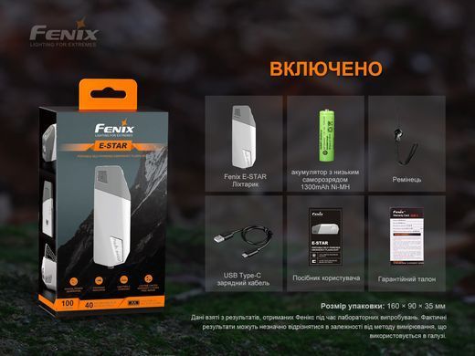 Фонарь ручной с автономным питанием Fenix E-STAR (E-STAR)