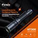 Ліхтар ручний лазерний Fenix HT30R (HT30R)