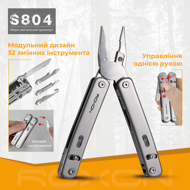 Мультитул Roxon Flex S804 (S804G)