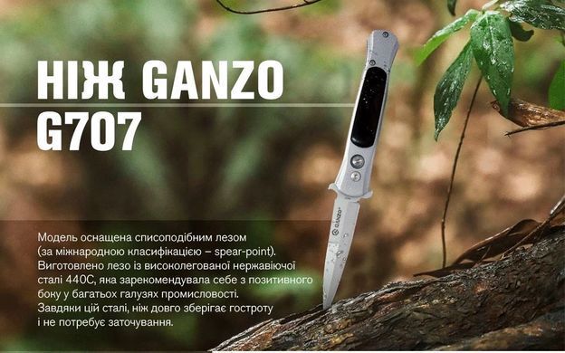 Ніж складаний Ganzo G707, Silver (GNZ G707)
