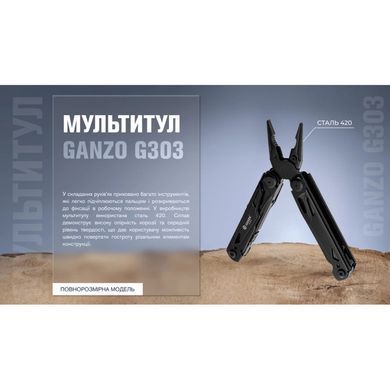 Мультитул Ganzo Multi Tool G303, Black (850065615059)