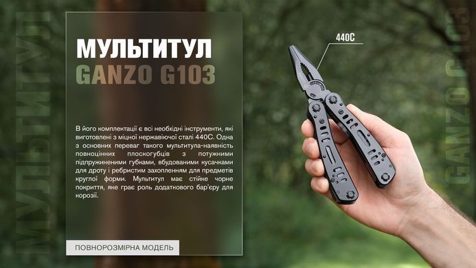 Мультитул Ganzo G103 (GNZ G103)