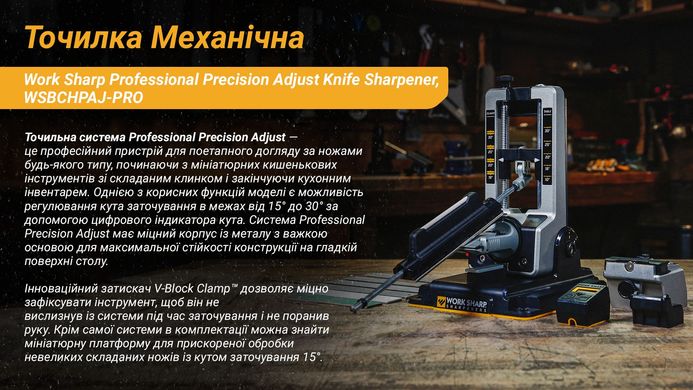 Точилка механічна Work Sharp Professional Precision Adjust Knife Sharpener (WSBCHPAJ-PRO)