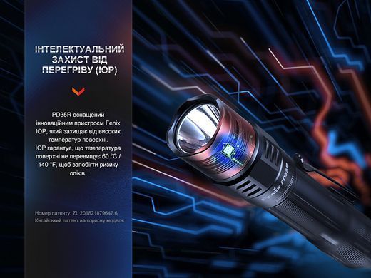 Ліхтар ручний акумуляторний Fenix PD35R (PD35R)