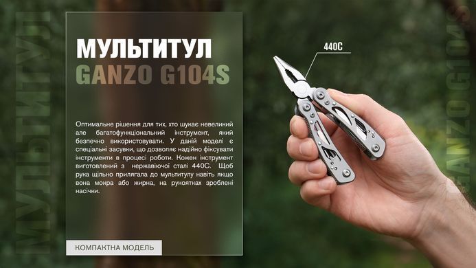 Мультитул Ganzo G104, S (GNZ G104-S)