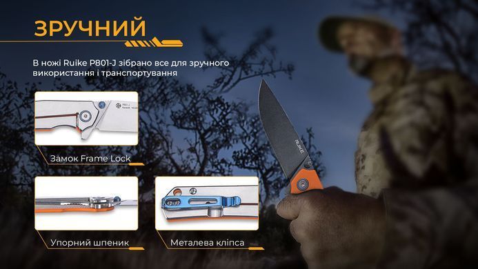 Нож складной Ruike P801-J, Orange (P801-J)