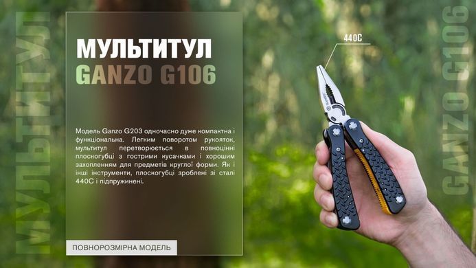 Мультитул Ganzo G106 (GNZ G106)