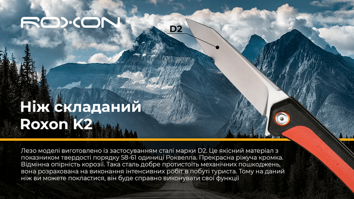 Ніж складаний Roxon K2 лезо D2, white (K2-D2-WT)
