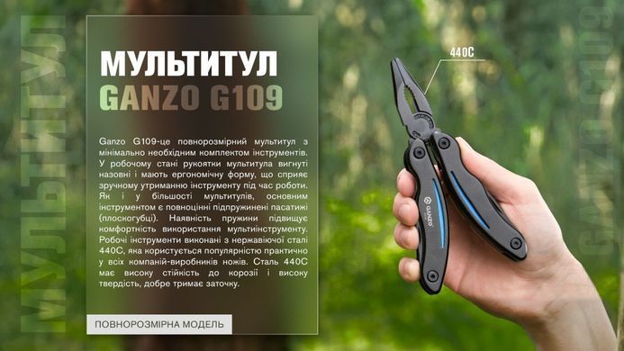 Мультитул Ganzo G109 (GNZ G109)