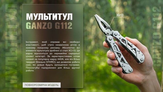 Мультитул Ganzo G112 (GNZ G112)