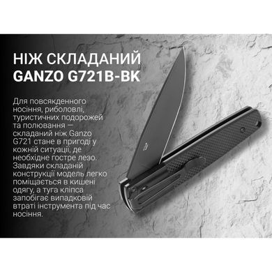 Нож складной Ganzo G721B, Black (GNZ G721B-BK)