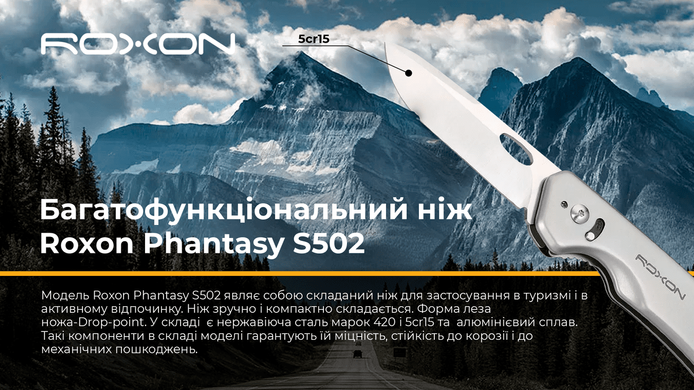 Ніж складаний Roxon Phantasy S502 (S502)