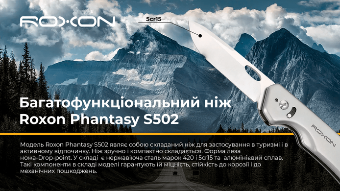 Нож складной Roxon Phantasy S502 (S502)