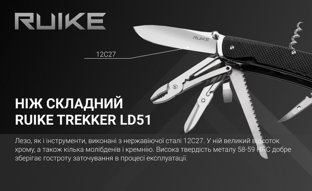 Нож многофункциональный Ruike Trekker LD51-B, Black (RKE LD51-B)