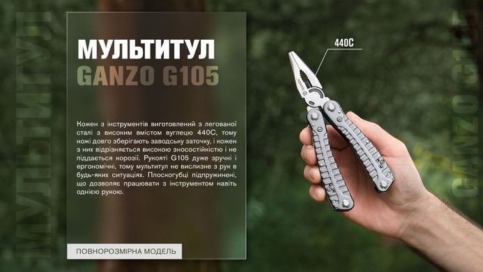 Мультитул Multi Tool Ganzo G105 G3130 (G105)