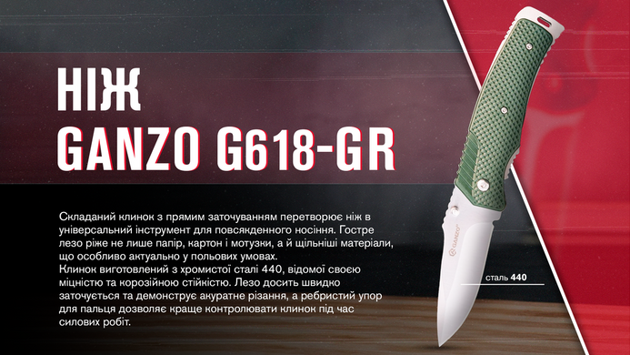 Ніж складаний Ganzo G618, Green (860011136880)
