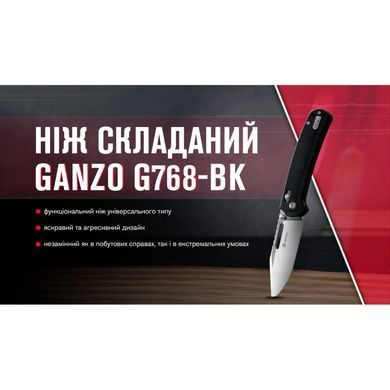 Нож складной Ganzo G768, Black (2000999790287)