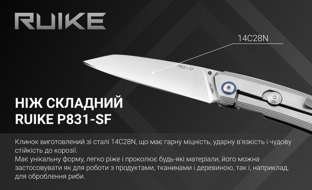 Ніж складаний Ruike P831-SF, Silver (6942870370576)
