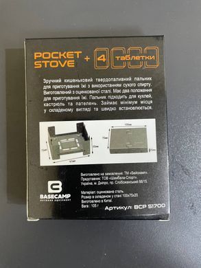 Твердопаливний пальник BaseCamp Pocket Stove з набором сухого пального, 4 таблетки (BCP 51700)