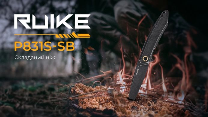 Ніж складаний Ruike P831S-SB, Black (6942870310091)