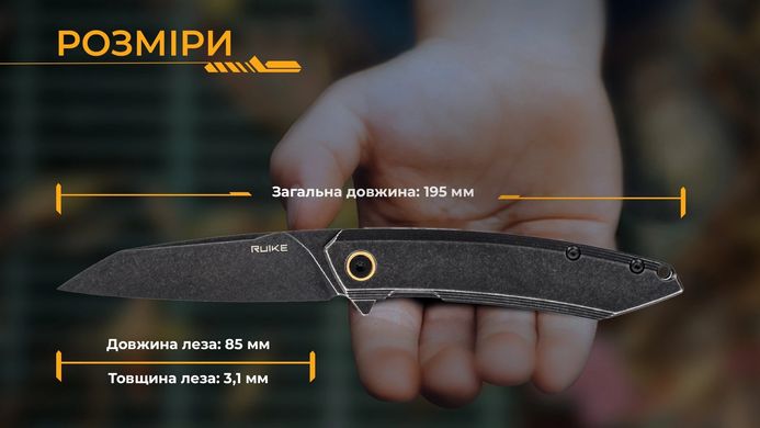 Ніж складаний Ruike P831S-SB, Black (6942870310091)