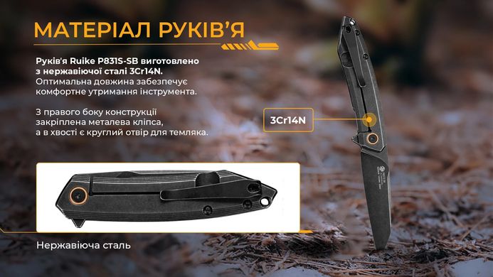 Ніж складаний Ruike P831S-SB, Black (6942870310091)