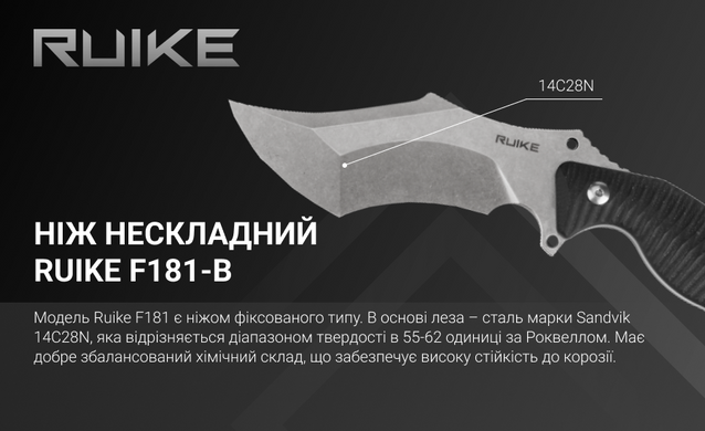 Ніж Ruike F181-B, Black (6942870371269)