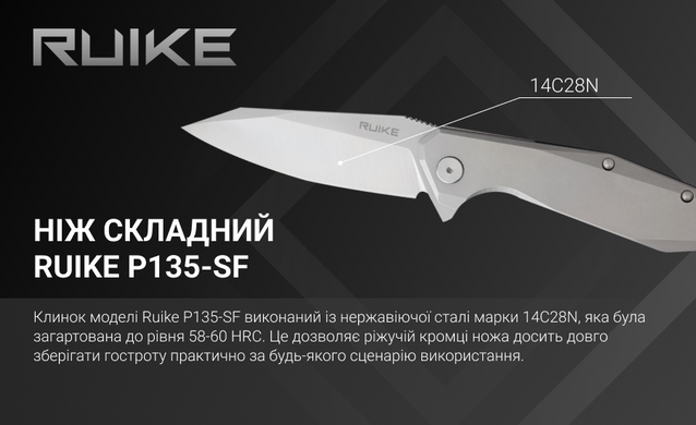 Ніж складаний Ruike P135-SF, Silver (P135-SF)