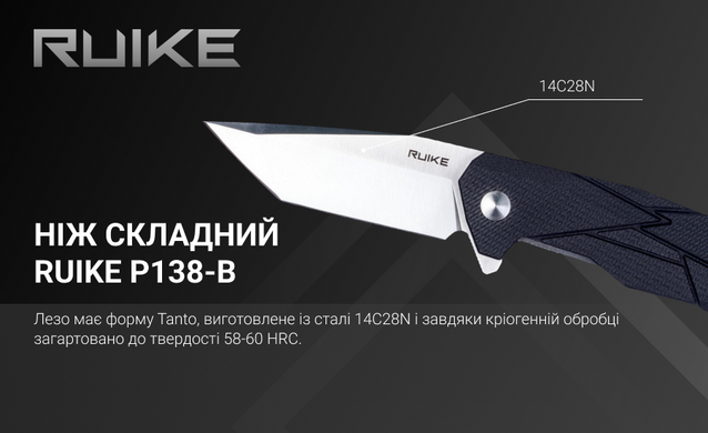 Нож складной Ruike P138-B, Black (P138-B)