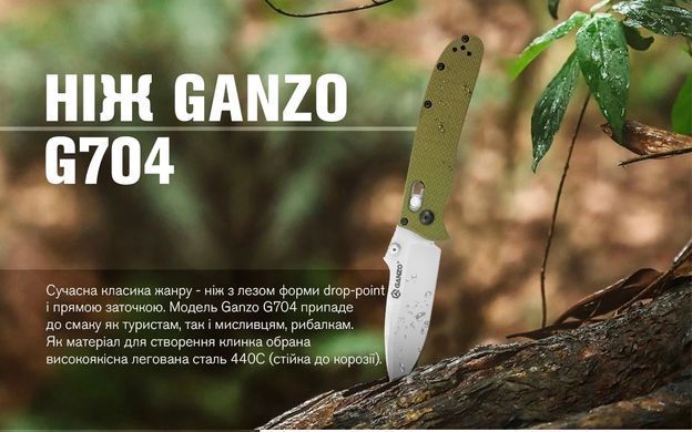 Ніж складаний Ganzo G704, Green (GNZ G704-GR)