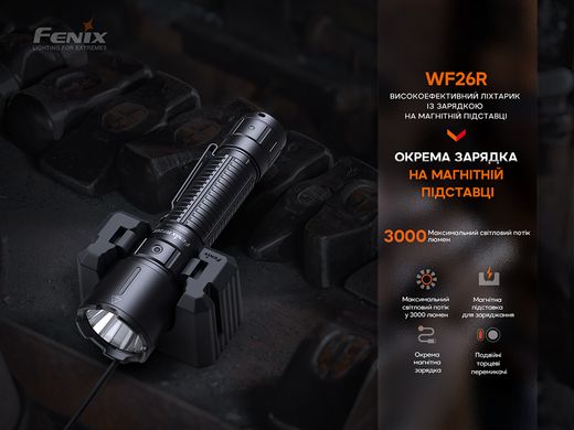 Фонарь ручной с магнитной зарядкой Fenix WF26R (WF26R)