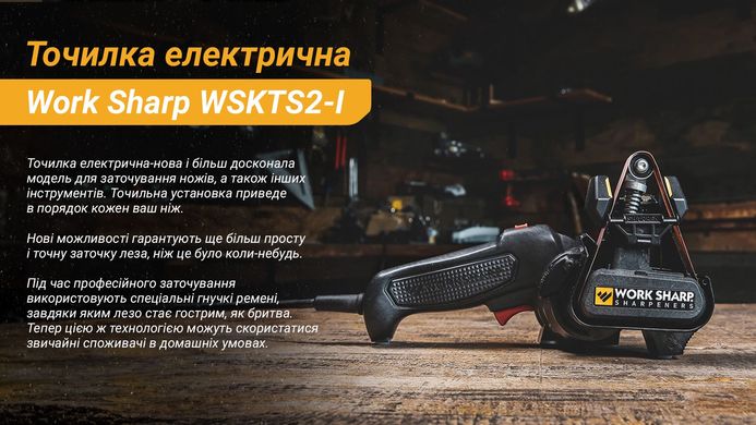 Точилка електрична Work Sharp WSKTS2-I (WSKTS2-I)