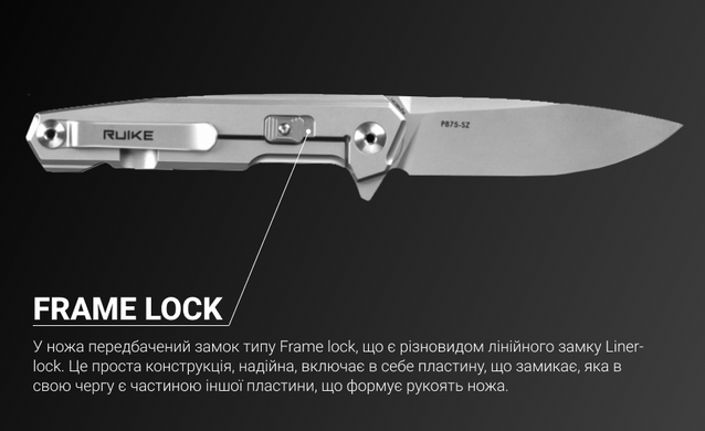 Нож складной Ruike P875-SZ, Silver (P875-SZ)