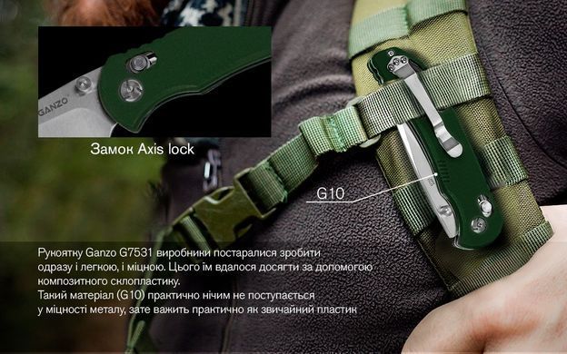 Нож складной Ganzo G7531, Green (GNZ G7531-GR)