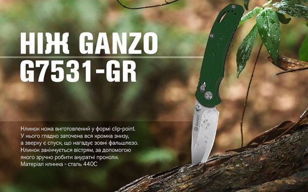 Нож складной Ganzo G7531, Green (GNZ G7531-GR)