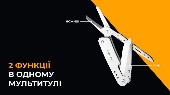 Ніж-ножиці Roxon KS S501, Steel (RXN S501)